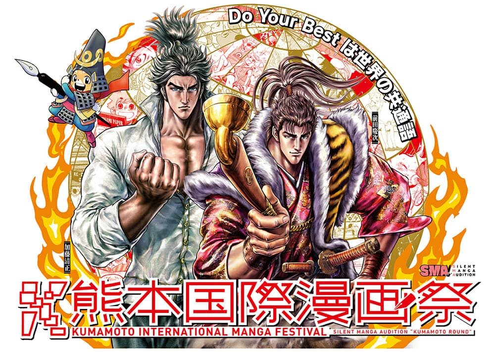 第3屆熊本國際漫畫節正在舉辦,支援計畫招募中!