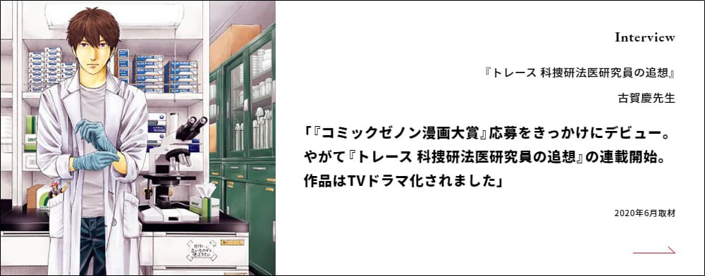 È stata rilasciata "Intervista all'artista manga".