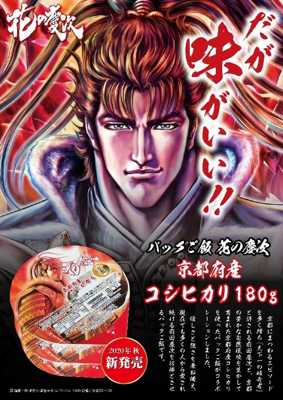 『花の慶次』パッケージの「パックご飯 京都府産コシヒカリ180g」と「精米 京都府丹後産コシヒカリ3kg」が登場!