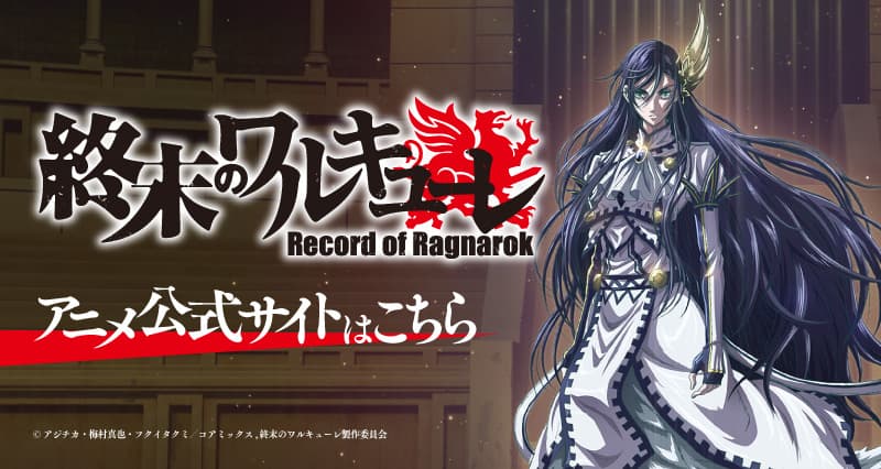 Site oficial do anime “Walkure of the End”