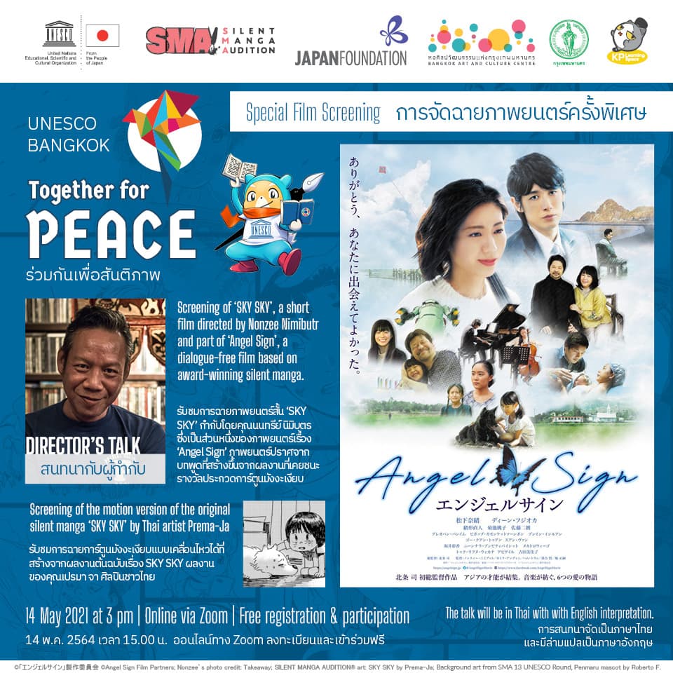 UNESCO will hold a screening of the movie “Angel Sign”!