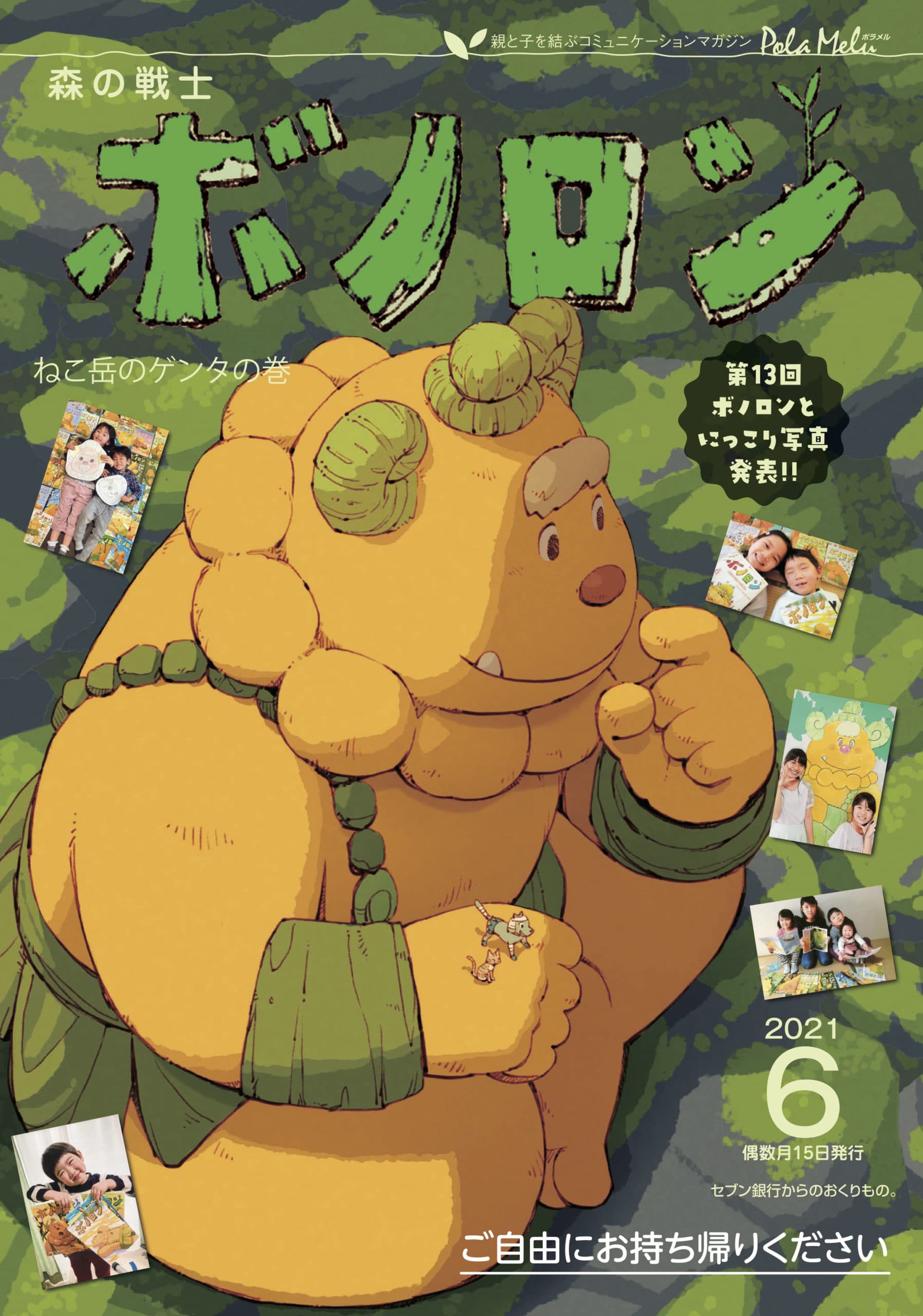 ¡La edición de junio de Forest Warrior Bonoron “Nekodake no Genta Volume” ya se está distribuyendo!