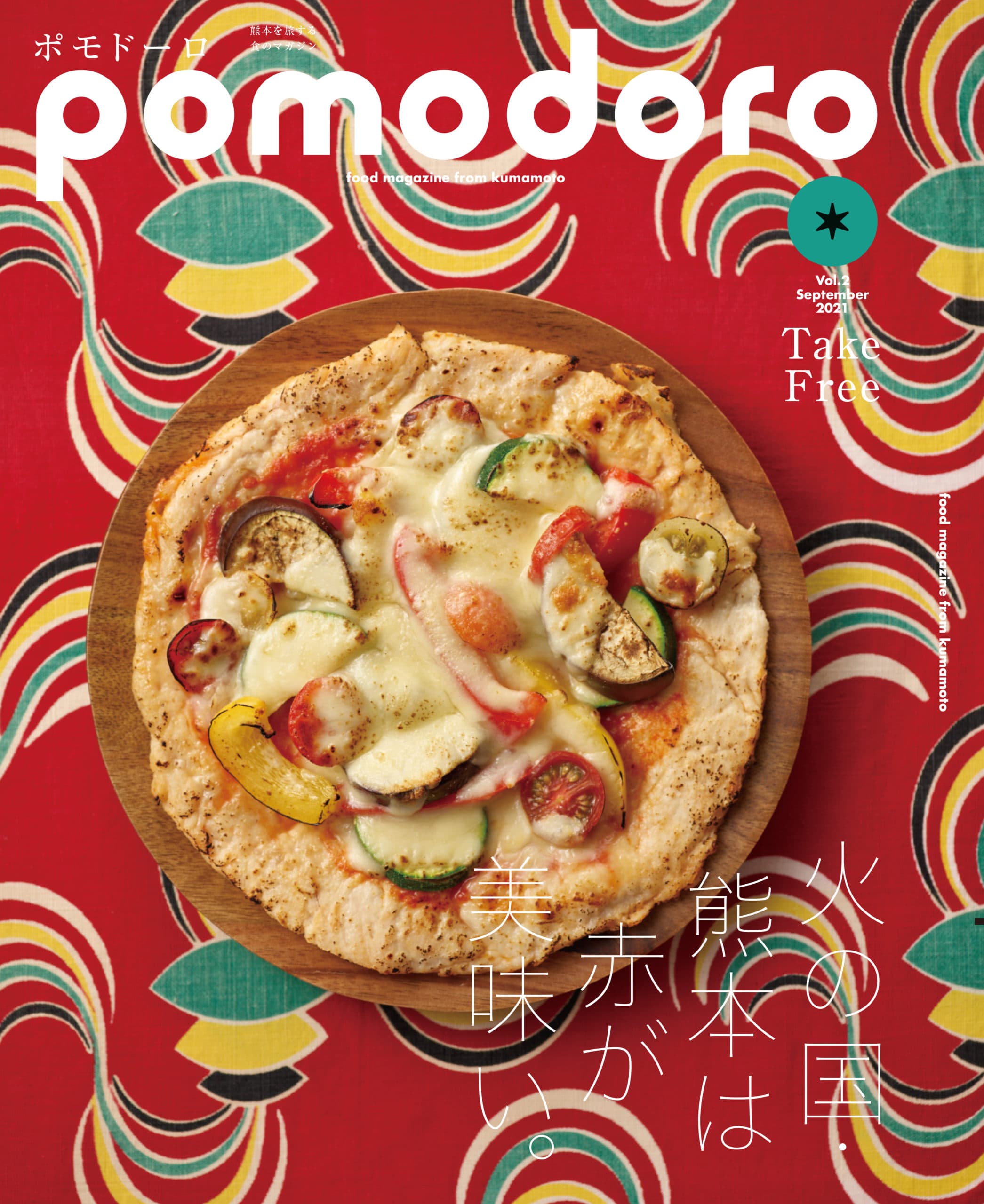 ¡La revista gastronómica de Kumamoto “pomodoro” No. 2 se publicará el miércoles 29 de septiembre!