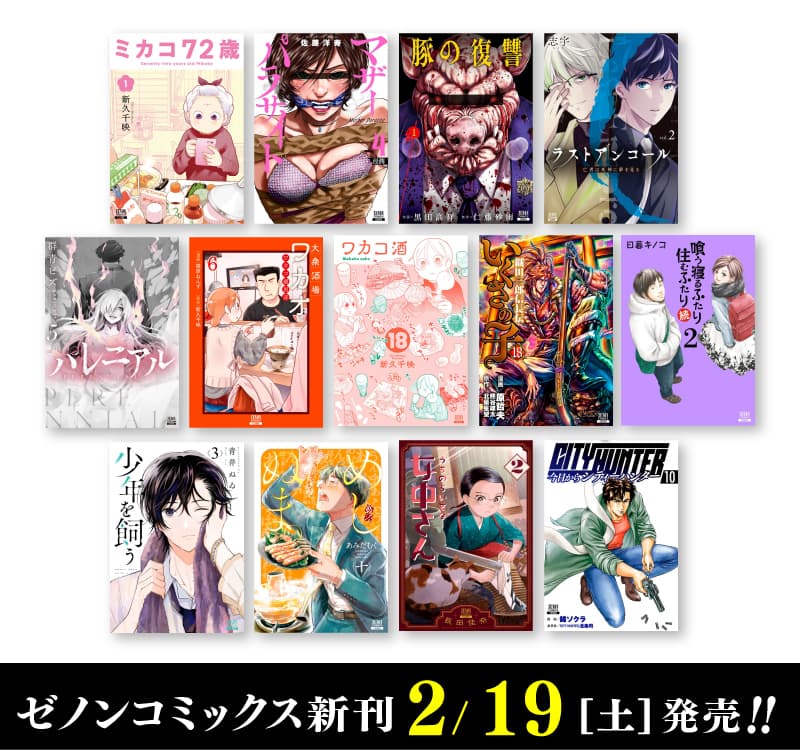 Новые комиксы Zenon выходят в субботу, 19 февраля!