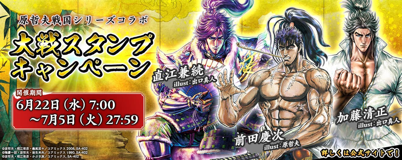 A campanha “Eiketsu Taisen 3000 World Waves” “Hara Tetsuo Sengoku Series Collaboration” será realizada a partir de 22 de junho!