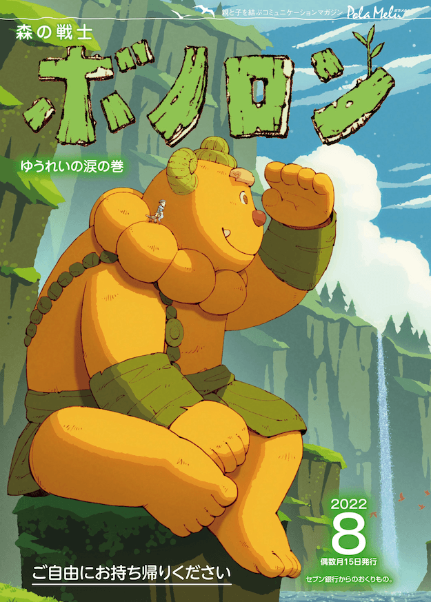 Августовский выпуск Forest Warrior Bonolon «Слезы Юрея» уже в продаже!