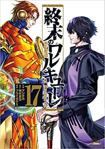 "Valkyrie of the End" Volume 17 special edition comes with karuta! Lucky bag sets are on sale at bookstores nationwide!