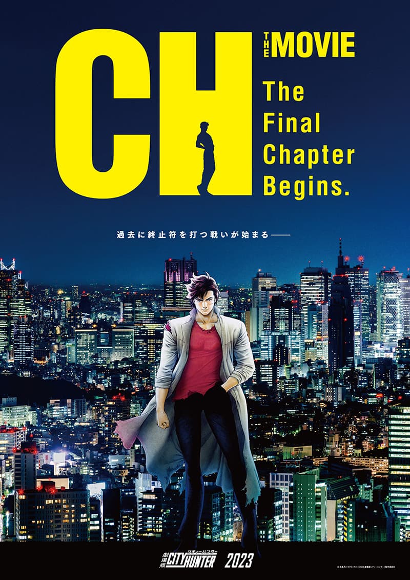 The new visual drawn by Tsukasa Hojo for the new film “City Hunter the Movie” has been released! ! Scheduled to be released next year in 2023, the main cast will also continue!