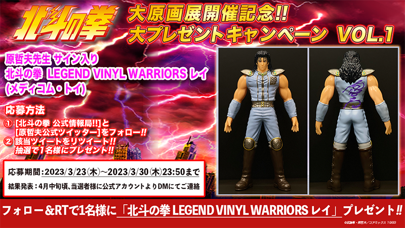 Fist of the North Star Ogen Art Exhibition Commemoration! Big Gift Campaign VOL.1