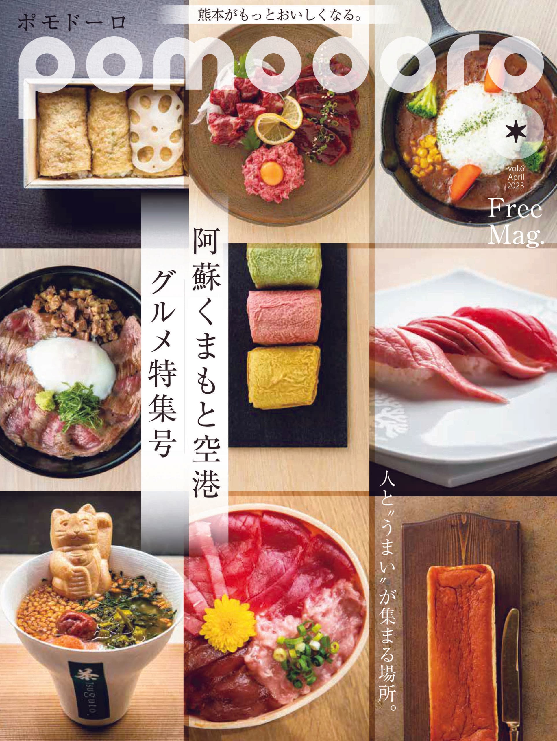 Special feature on the renovated Aso Kumamoto Airport! Free magazine “pomodoro” issue 6 published