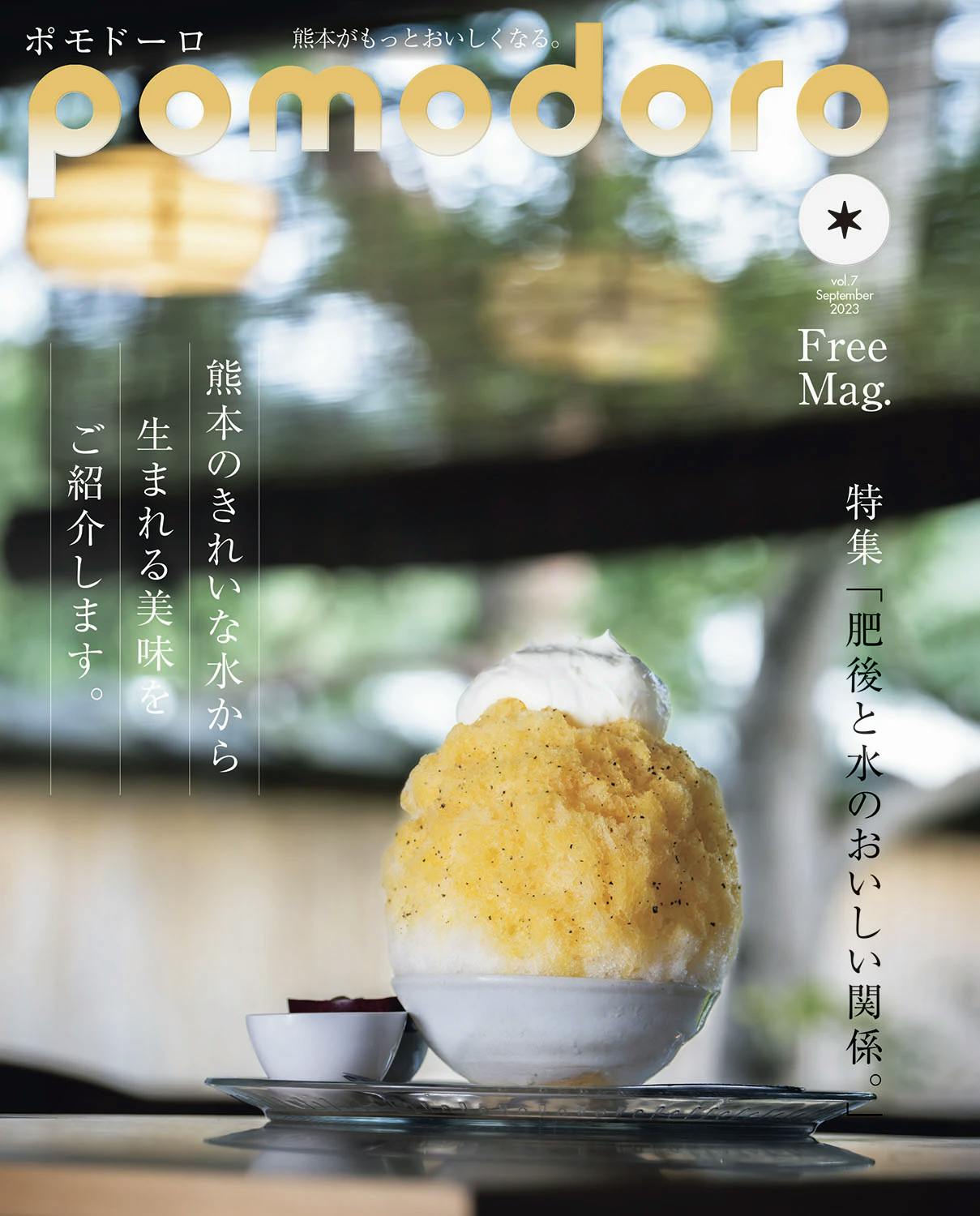 The 7th issue of the free magazine "pomodoro" is published. Web version is also available!