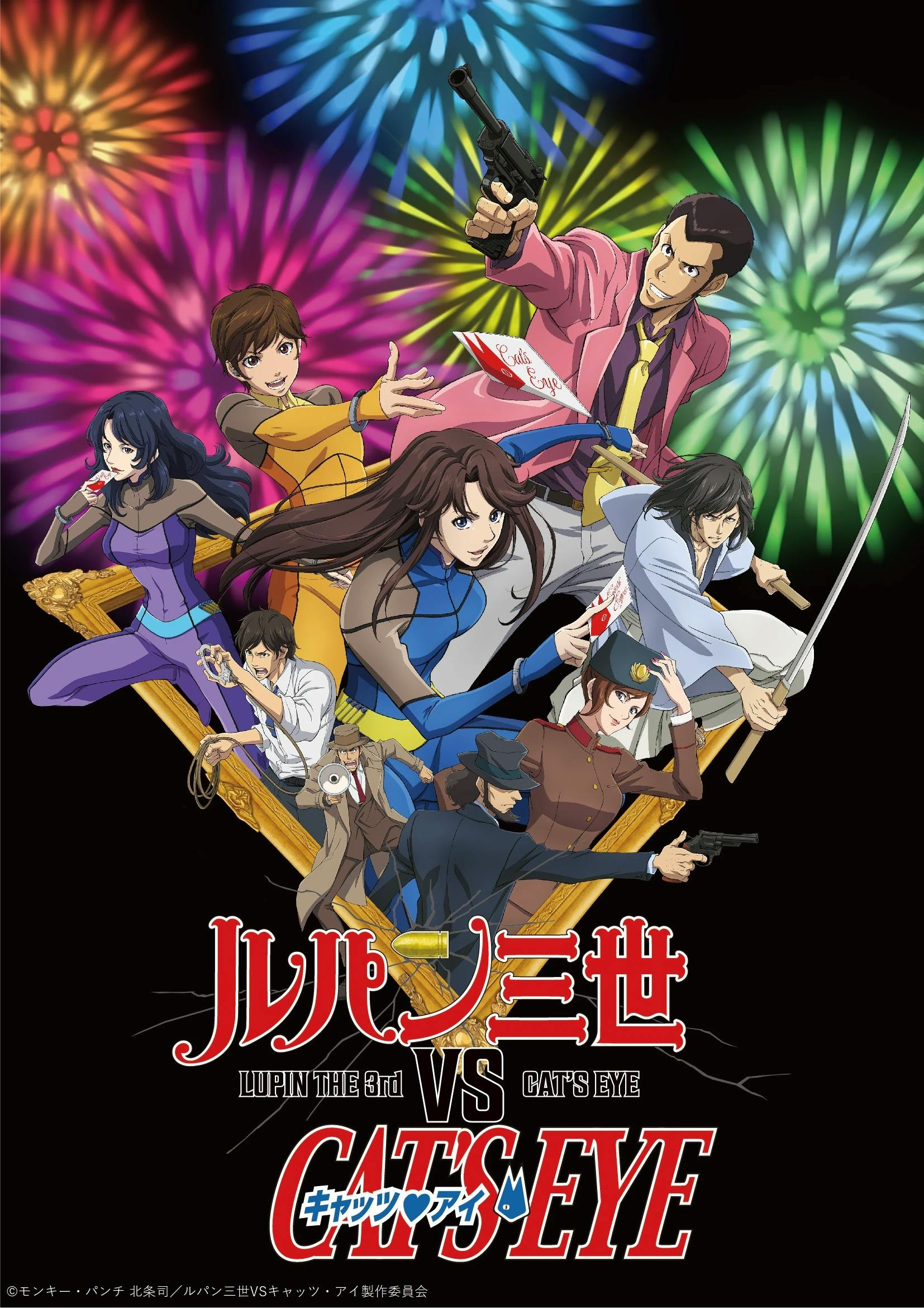 “Lupin the Third VS Cat’s Eye” Blu-ray & DVD will be released on Wednesday, March 13, 2024!