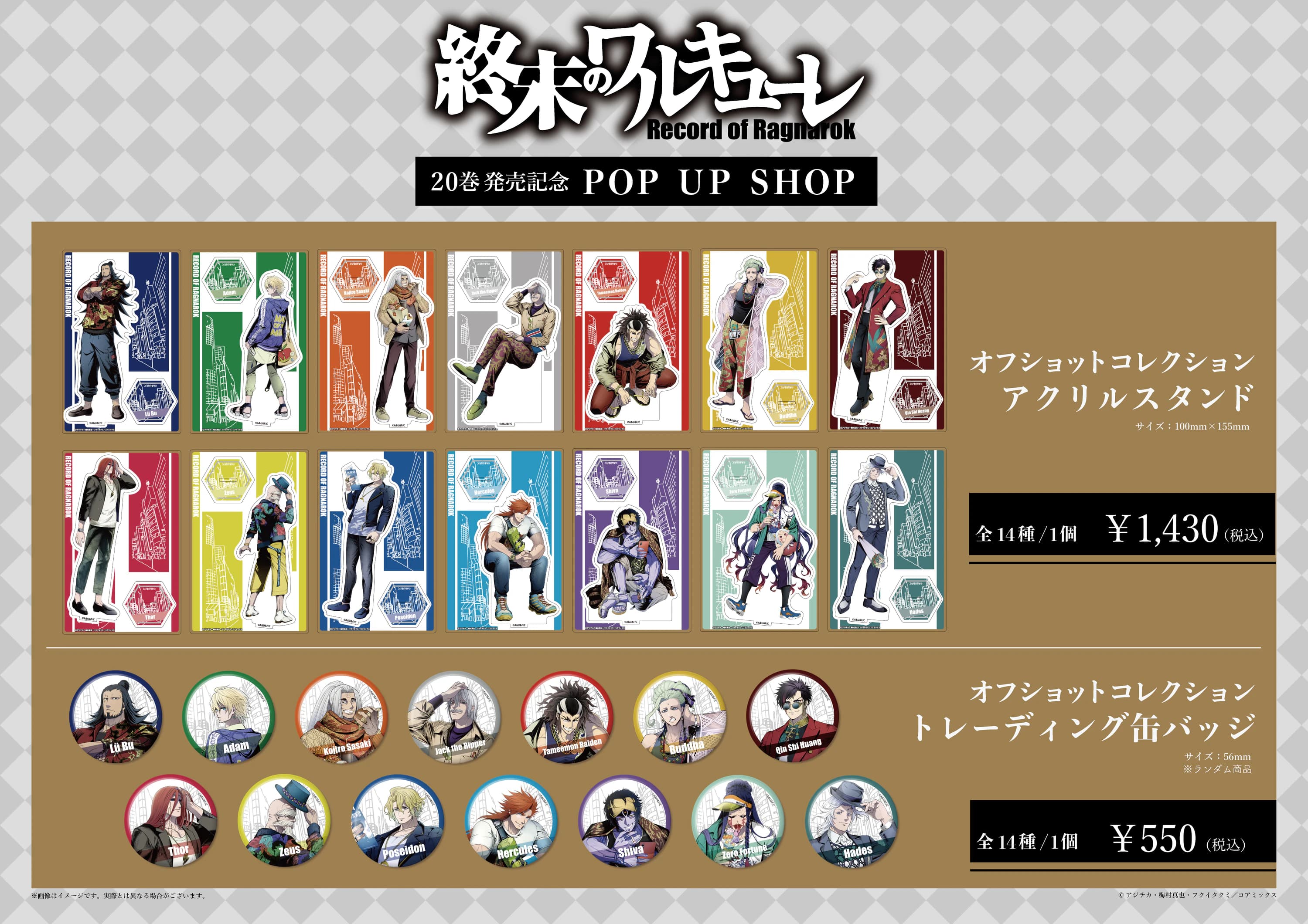 終末のワルキューレ】新作グッズ全貌解禁!! 11月20日よりTSUTAYA11店舗 終末のワルキューレ】新作グッズ全貌解禁!! 11月20日よりTSUTAYA11店舗